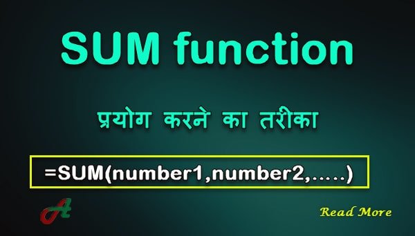 MS Excel ke SUM function ka prayog kaise karen?